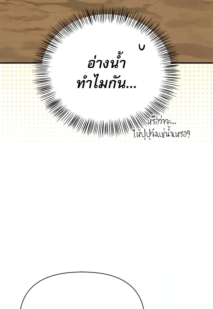 S-Class Hunter Heals with Monsters ฮันเตอร์ ระดับแกร่งกับฟาร์มมอนสเตอร์สุดป่วน ตอนที่ 48 หน้า 125