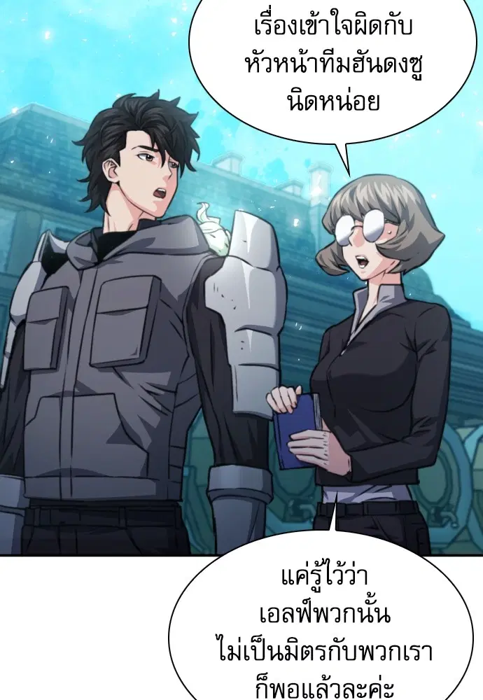 The Druid of Seoul Station ตอนที่ 161 หน้า 108