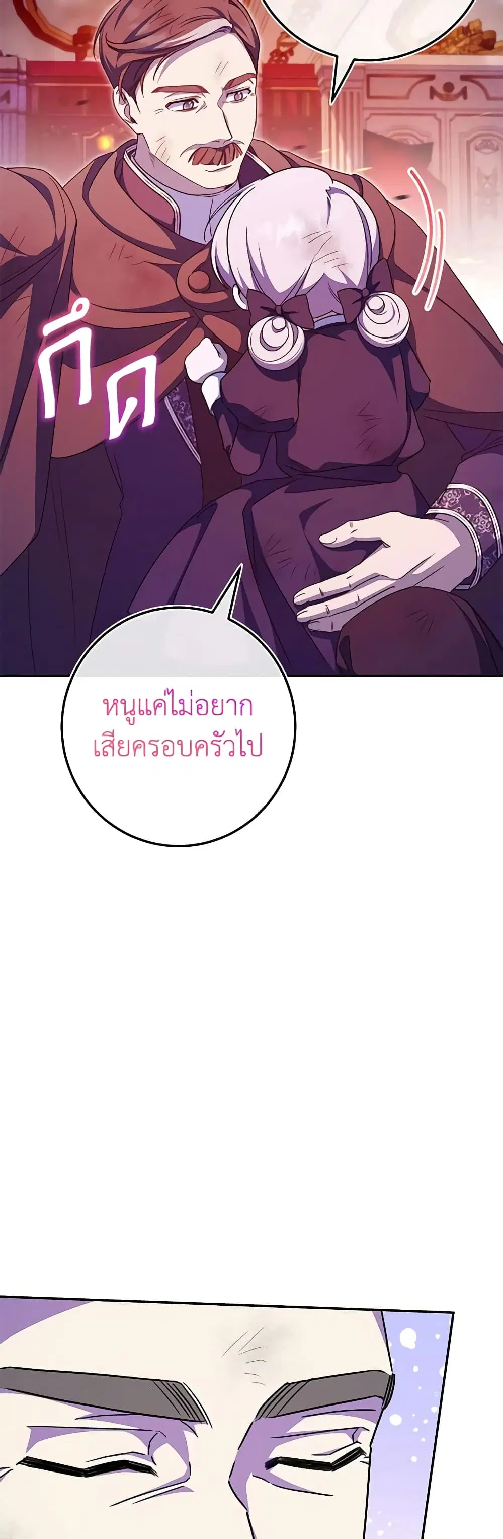 The Wicked Little Princess ตอนที่ 103 หน้า 41