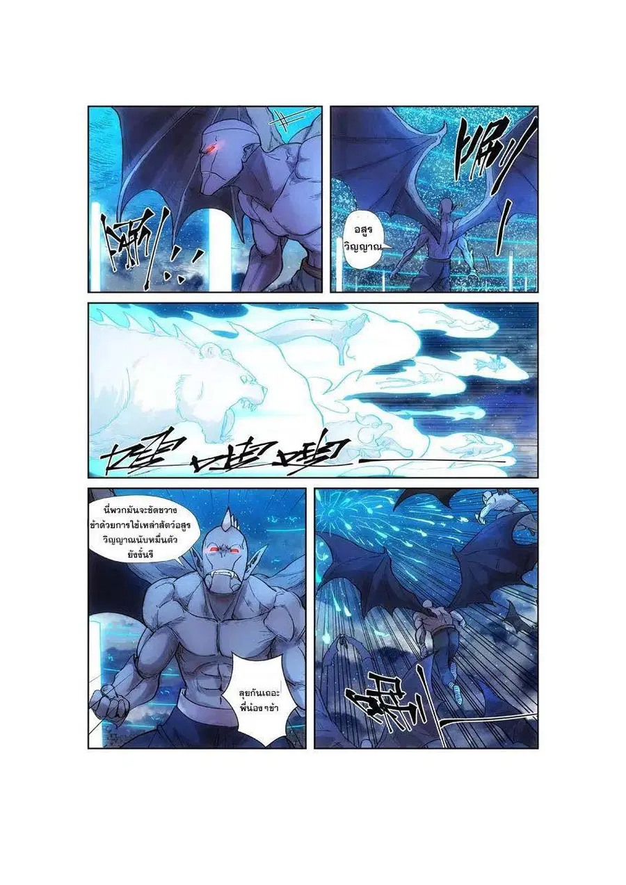 Tales of Demons and Gods ตอนที่ 241 หน้า 7