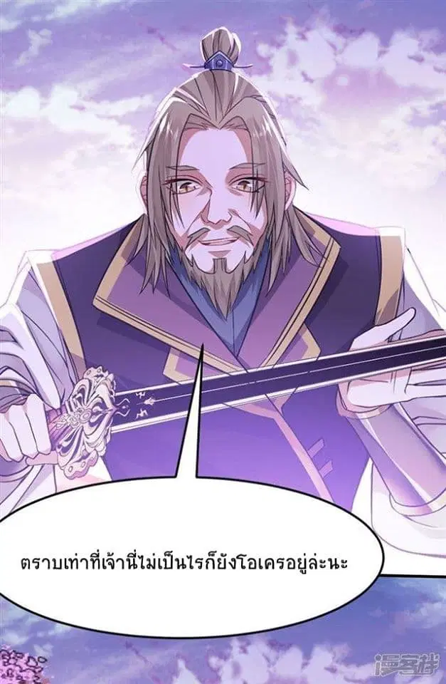 Return of Divine Emperor ตอนที่ 39 หน้า 39