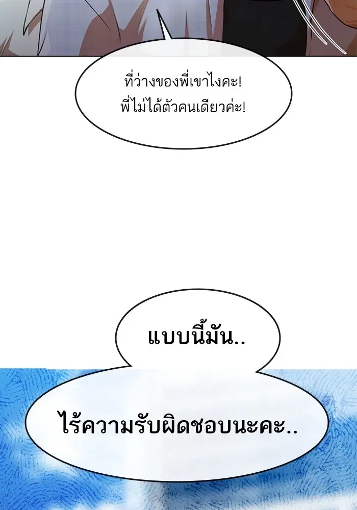 Random Chat ตอนที่ 280 หน้า 93