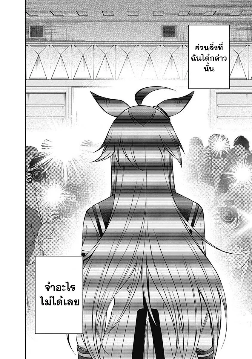 Uma Musume: Cinderella Gray ตอนที่ 64 หน้า 10