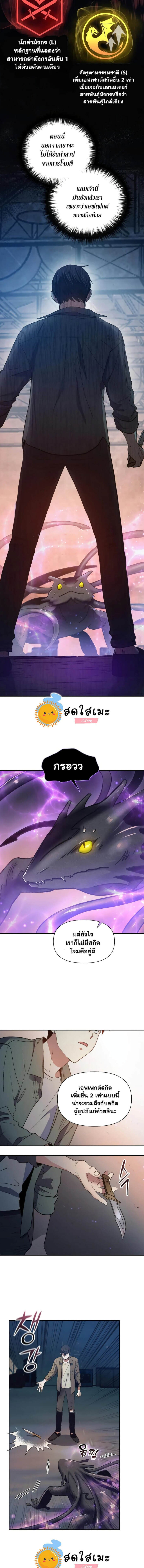 My S-Class Hunters (The S-Classes That I Raised) ตอนที่ 38 หน้า 4