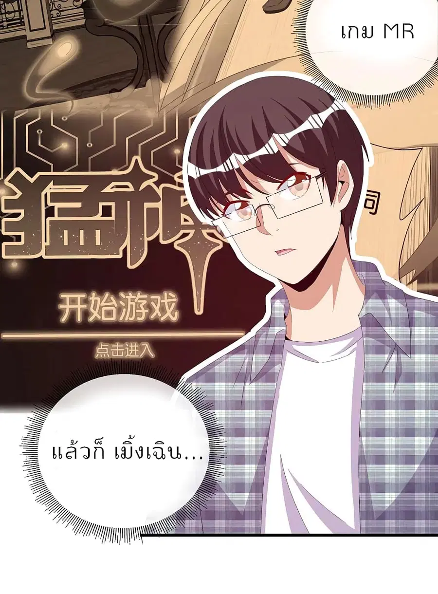 I am The Richest in The World ตอนที่ 262 หน้า 10
