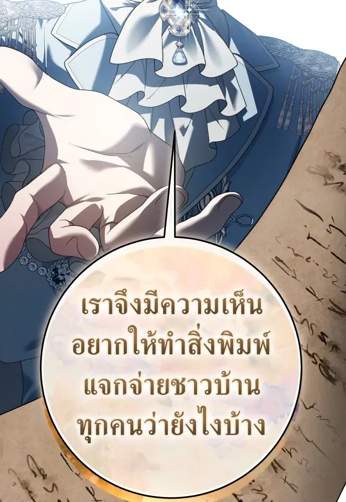 Your Throne ตอนที่ 228 หน้า 76