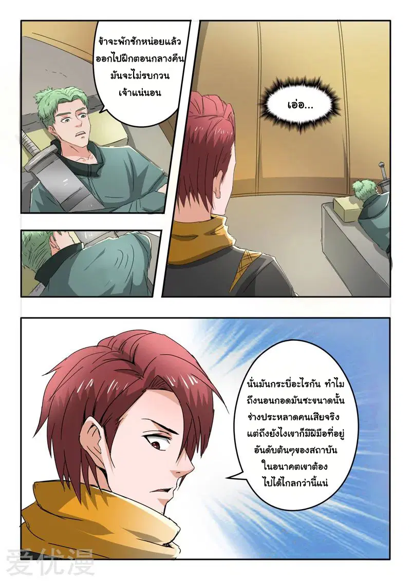 Martial Master ตอนที่ 279 หน้า 8