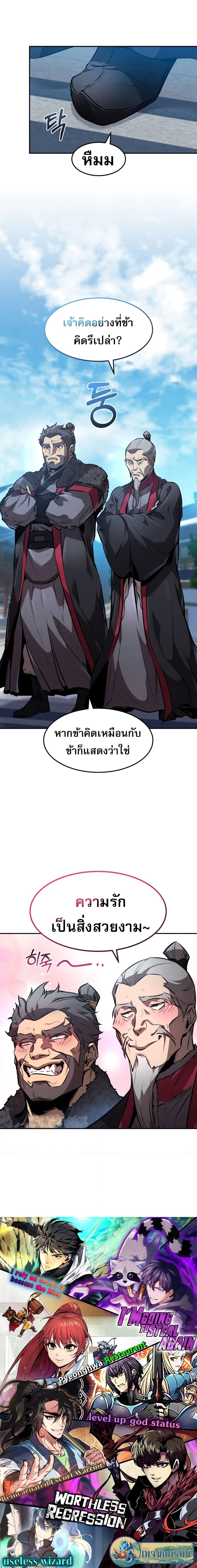 Reincarnated Escort Warrior ตอนที่ 46 หน้า 20