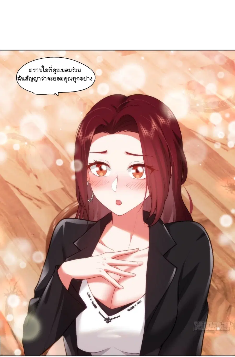 I Really Don’t Want to be Reborn ตอนที่ 137 หน้า 25