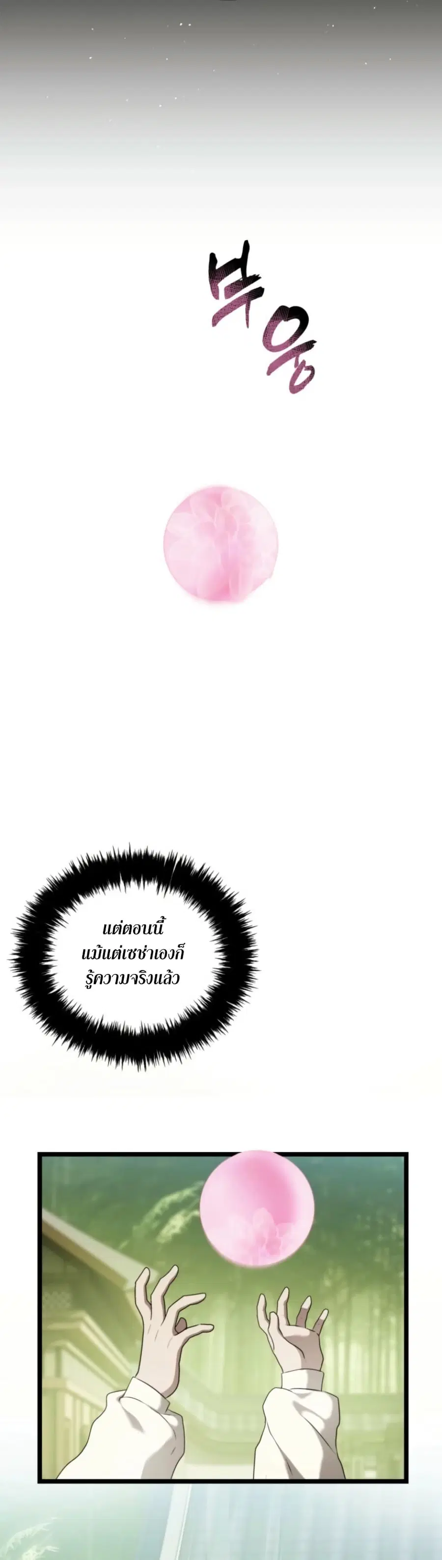Ranker Who Lives A Second Time ตอนที่ 213 หน้า 12