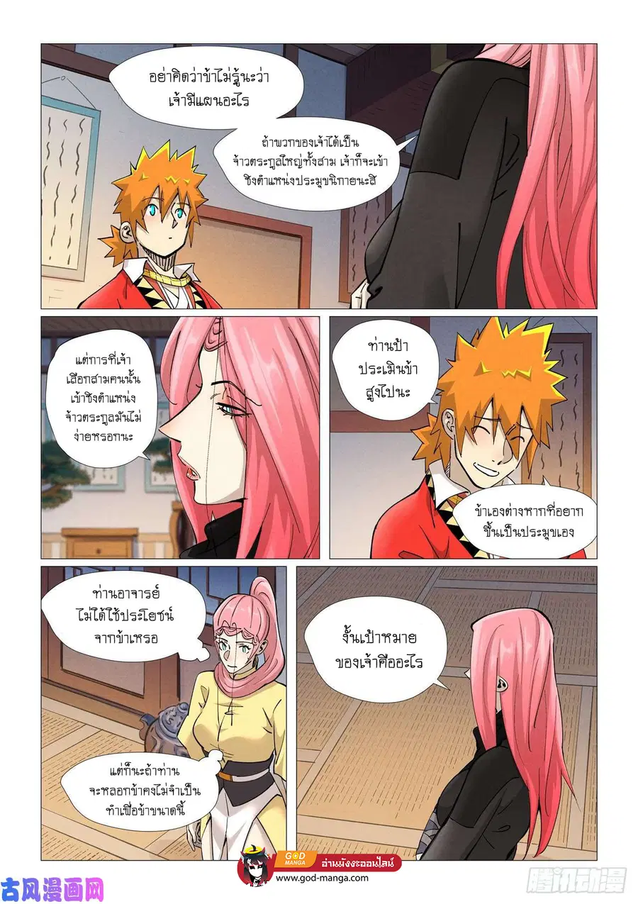 Tales of Demons and Gods ตอนที่ 378 หน้า 18