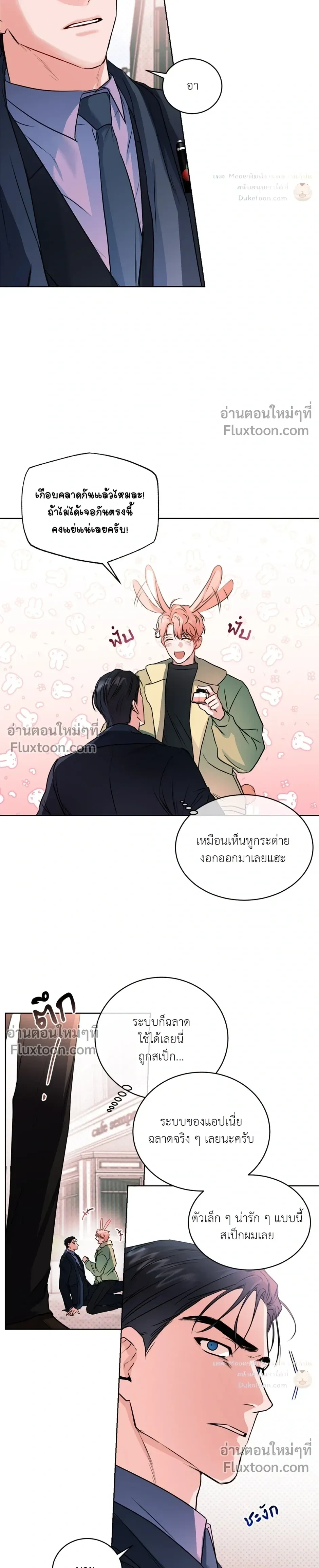 love debugging – รักนี้ไม่มีบั๊ก ตอนที่ 1 หน้า 21