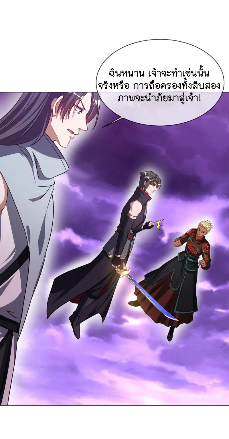 Peerless Battle Spirit ตอนที่ 652 หน้า 44