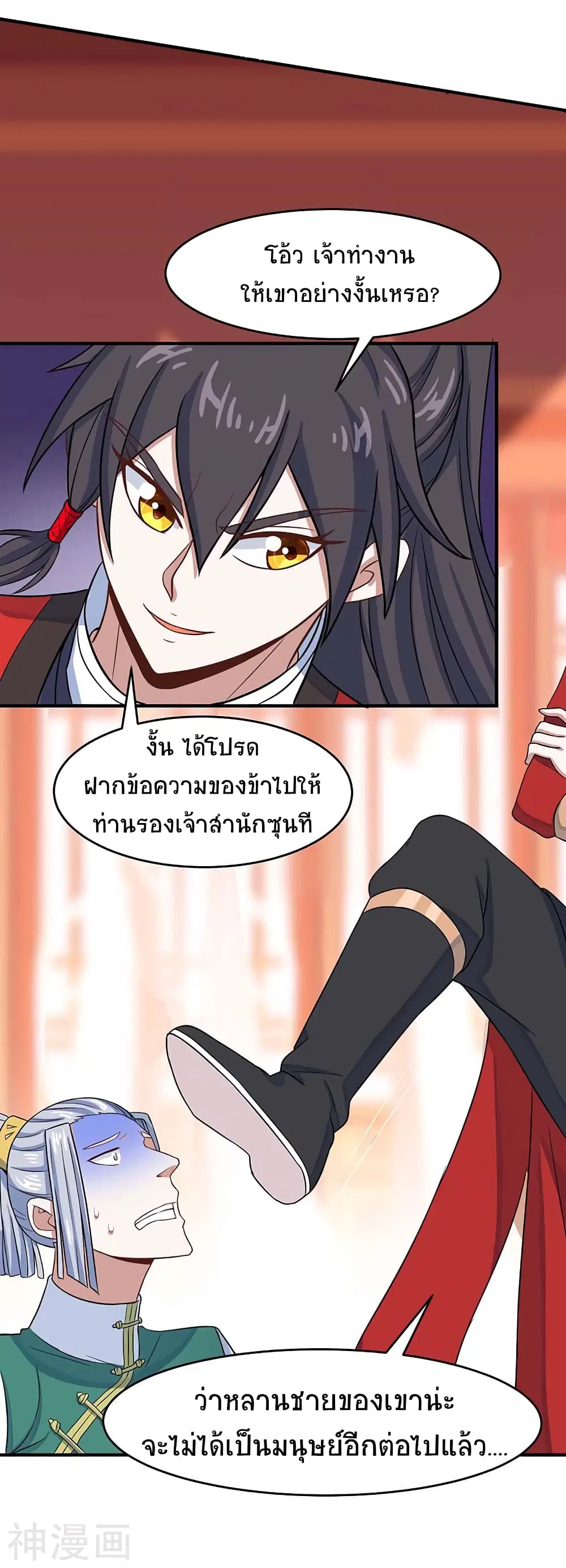 Return of Divine Emperor ตอนที่ 100 หน้า 14