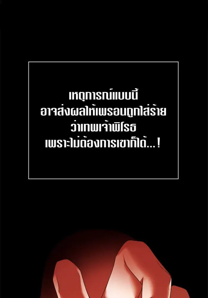 Your Throne ตอนที่ 100 หน้า 25