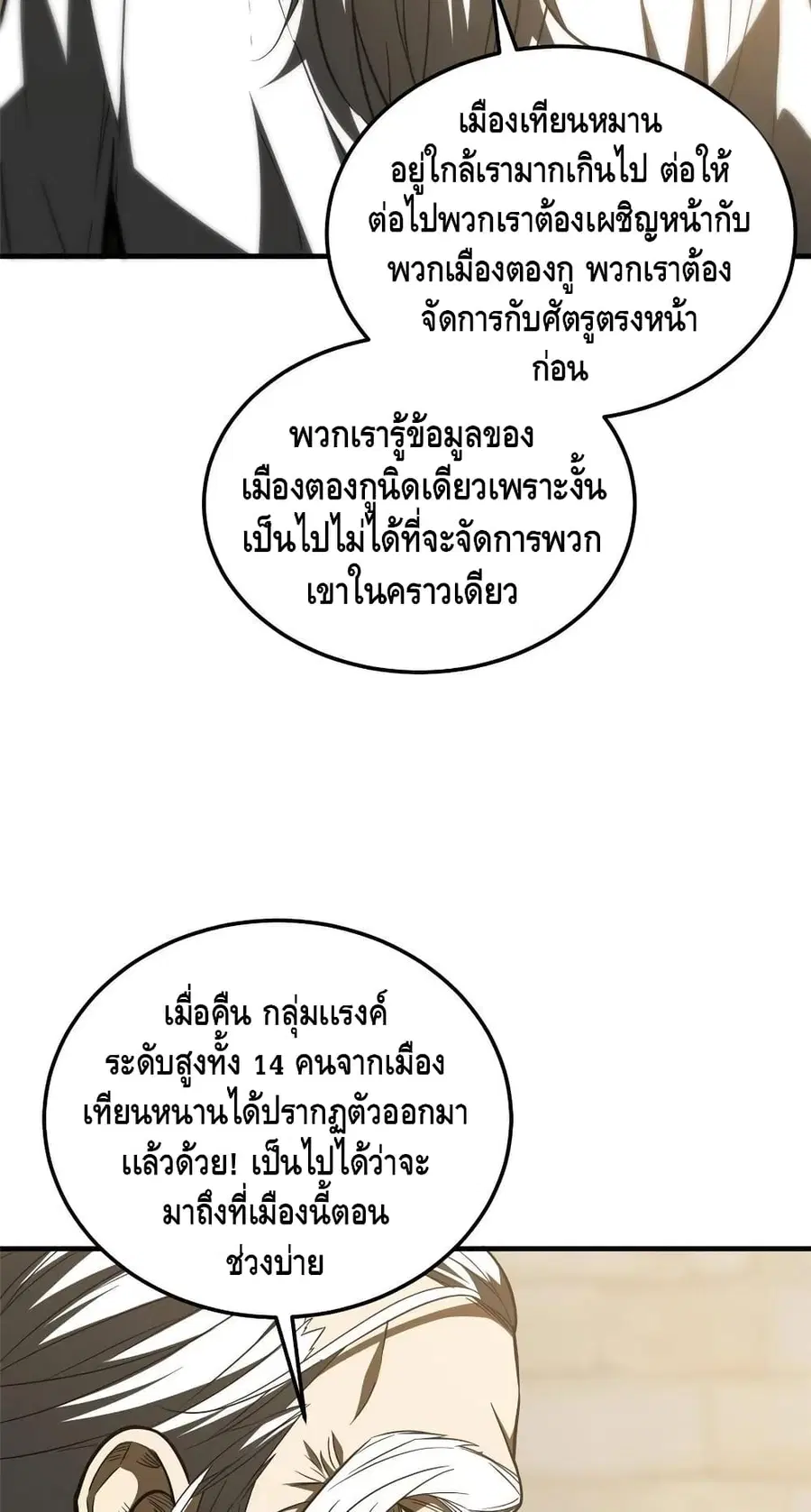 Global Martial Arts ตอนที่ 148 หน้า 16