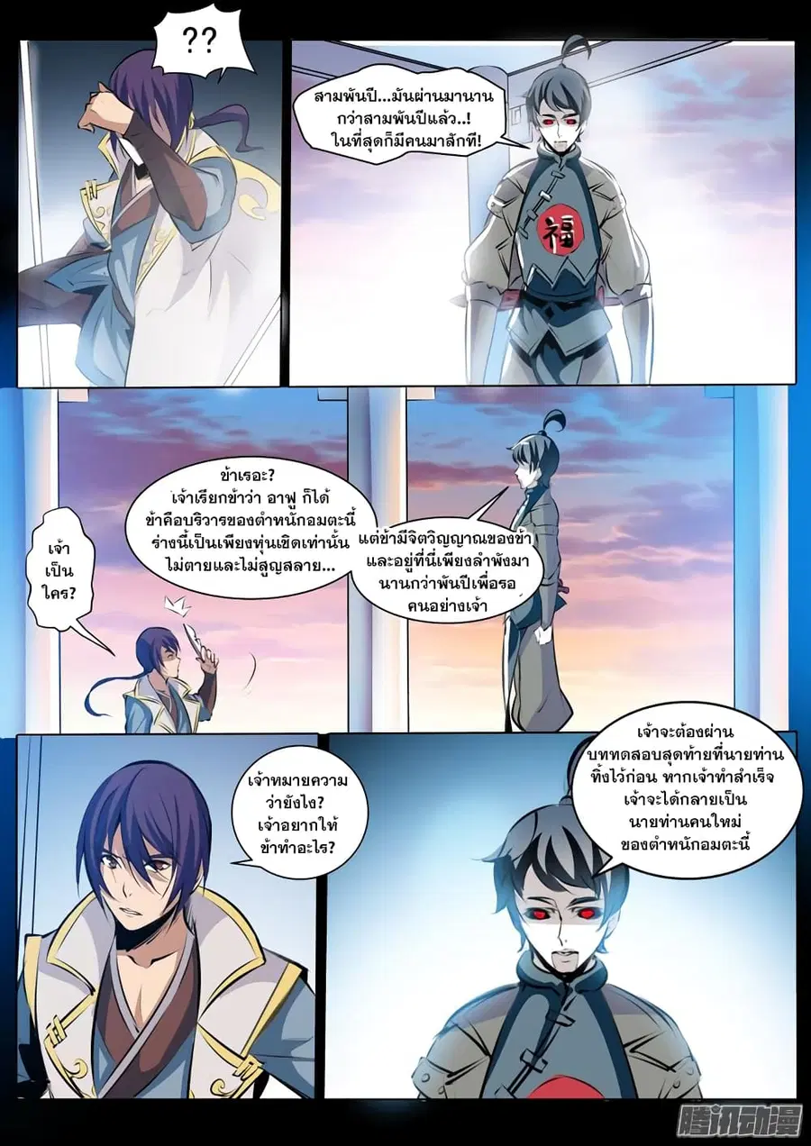 Bailian Chengshen ตอนที่ 42 หน้า 11
