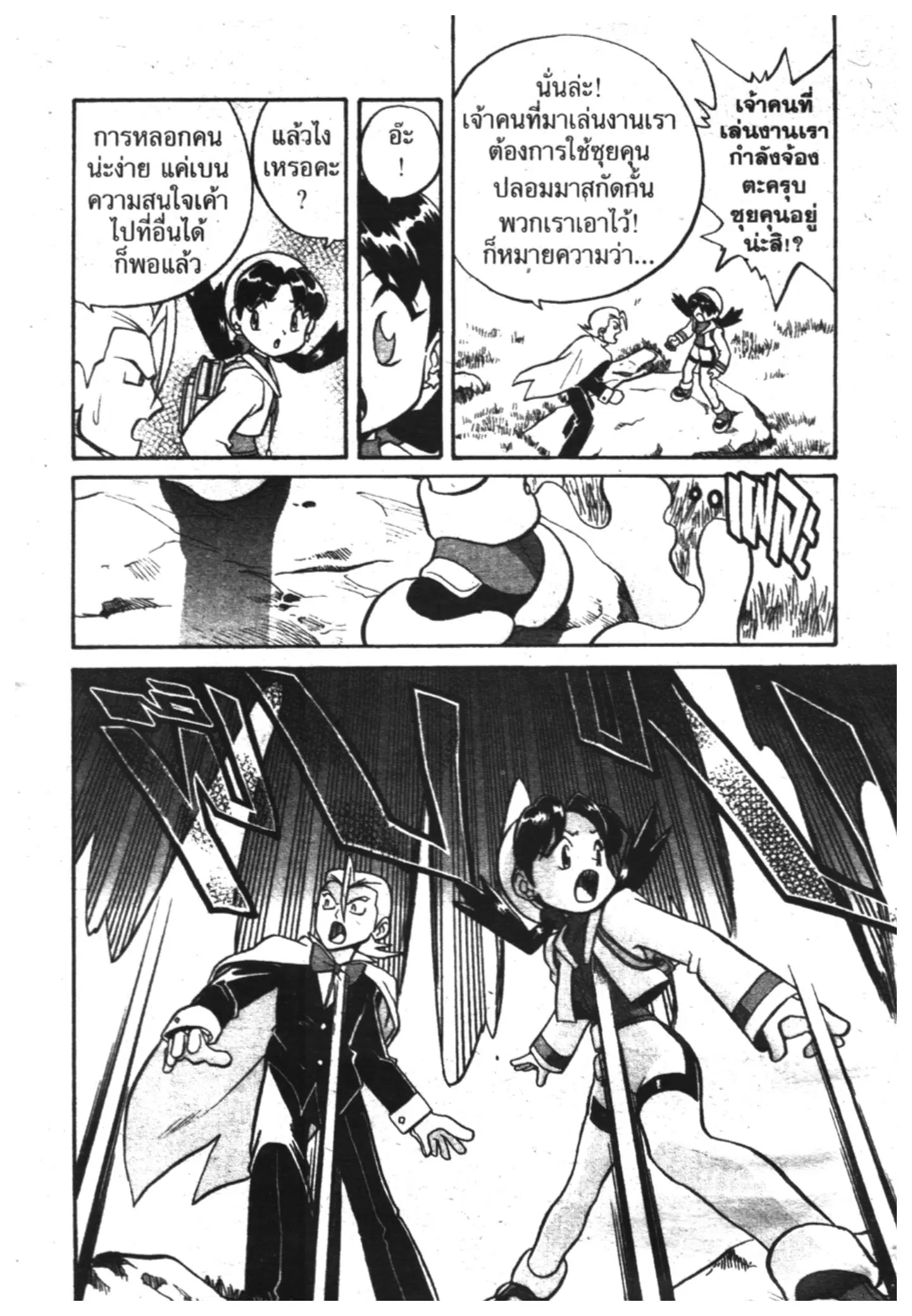 Pokémon ตอนที่ 127 หน้า 13
