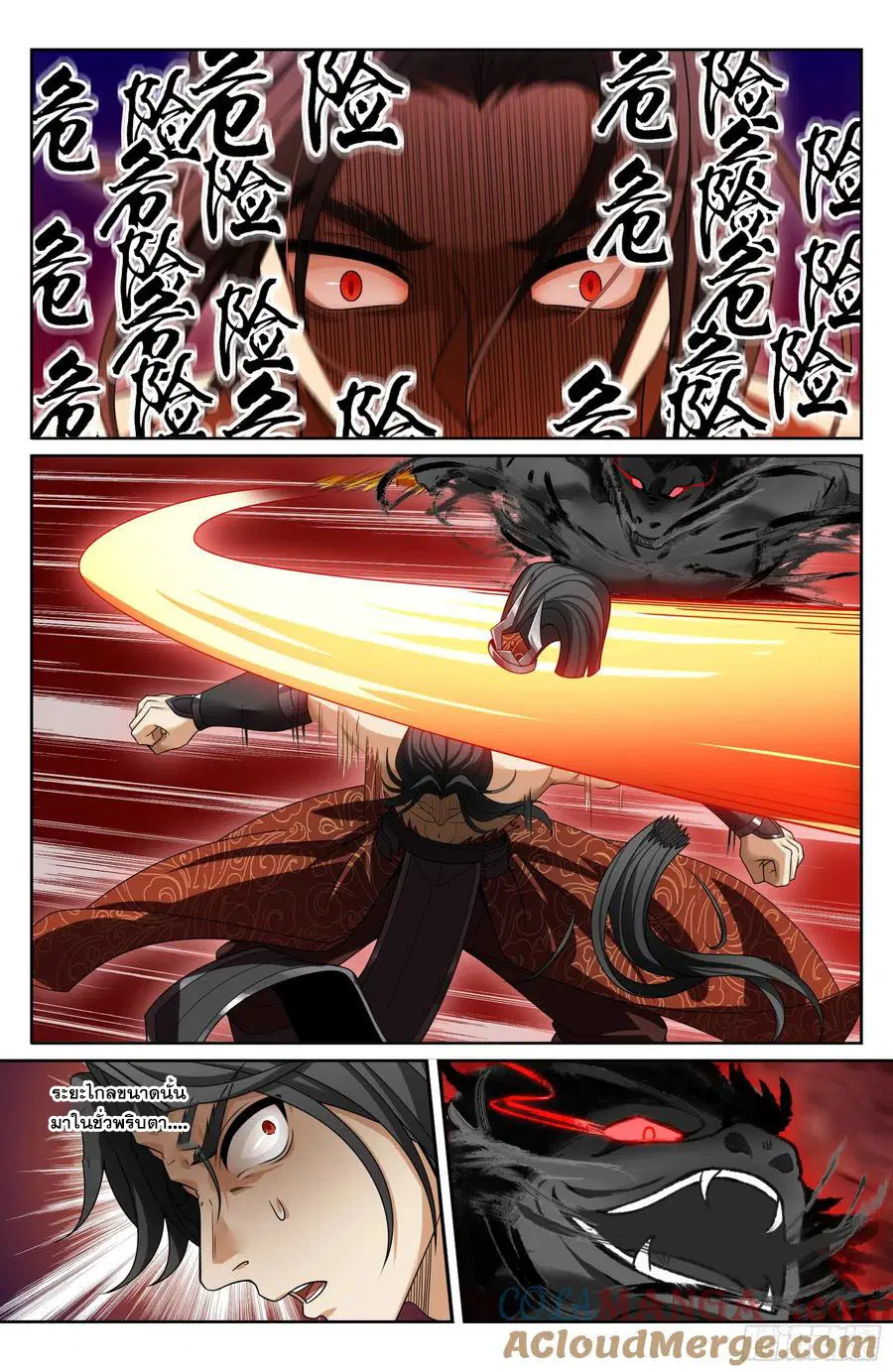 Nightwatcher ตอนที่ 460 หน้า 12