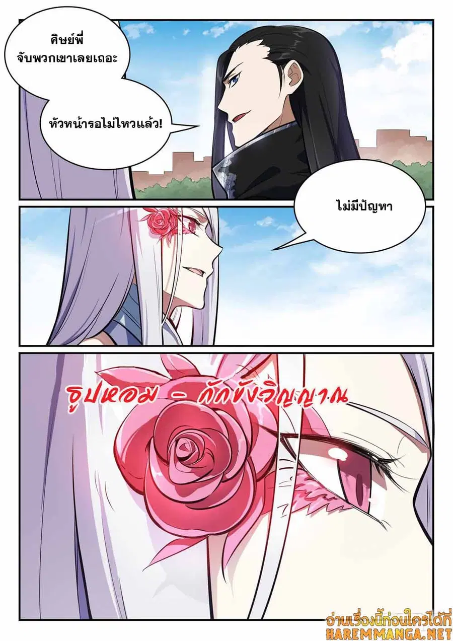 Bailian Chengshen ตอนที่ 438 หน้า 5