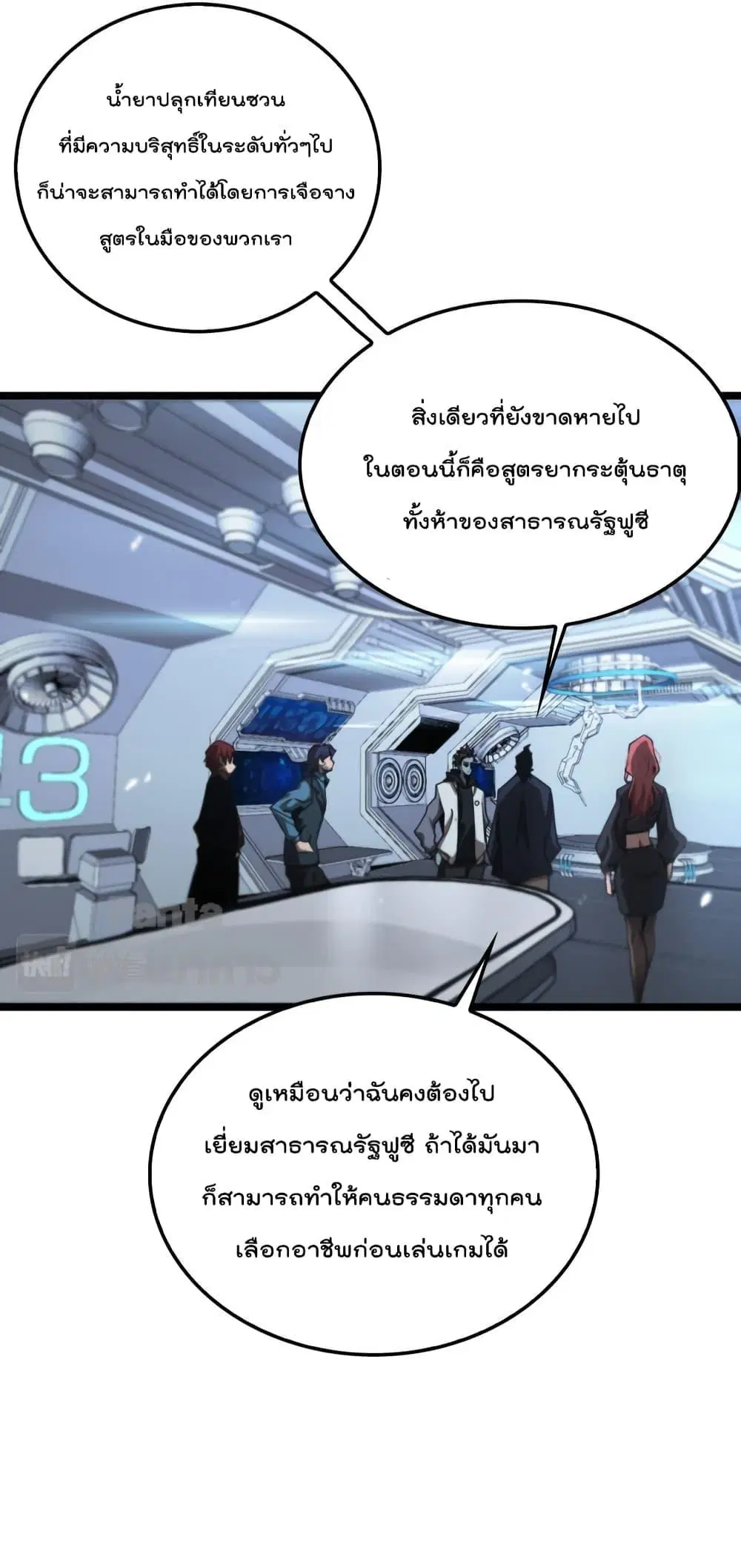 World’s Apocalypse Online ตอนที่ 166 หน้า 40