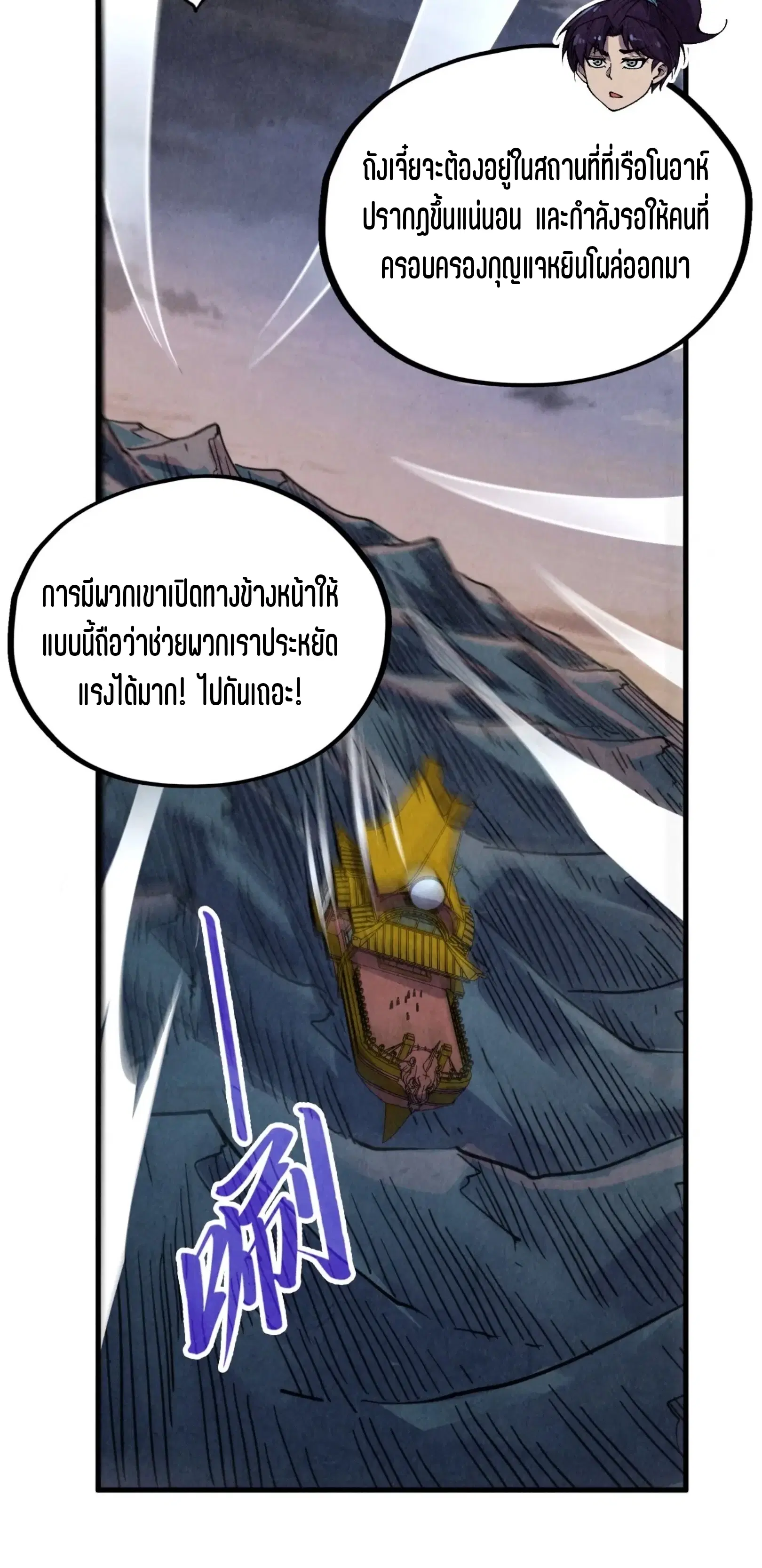 The Eternal Supreme ตอนที่ 354 หน้า 18