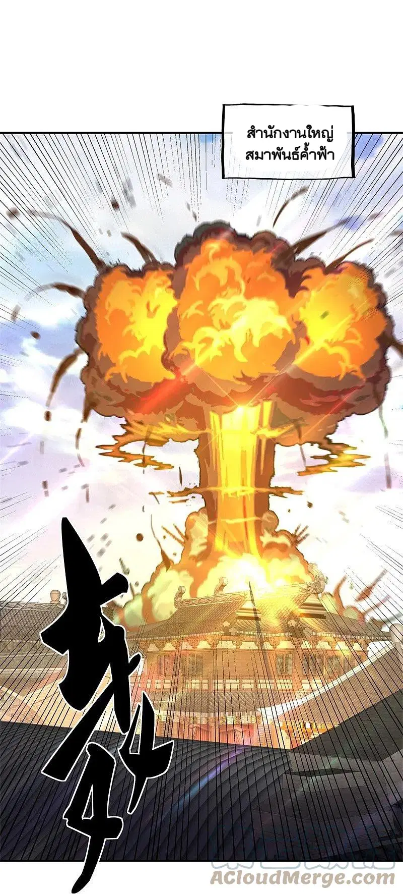 Peerless Battle Spirit ตอนที่ 370 หน้า 25