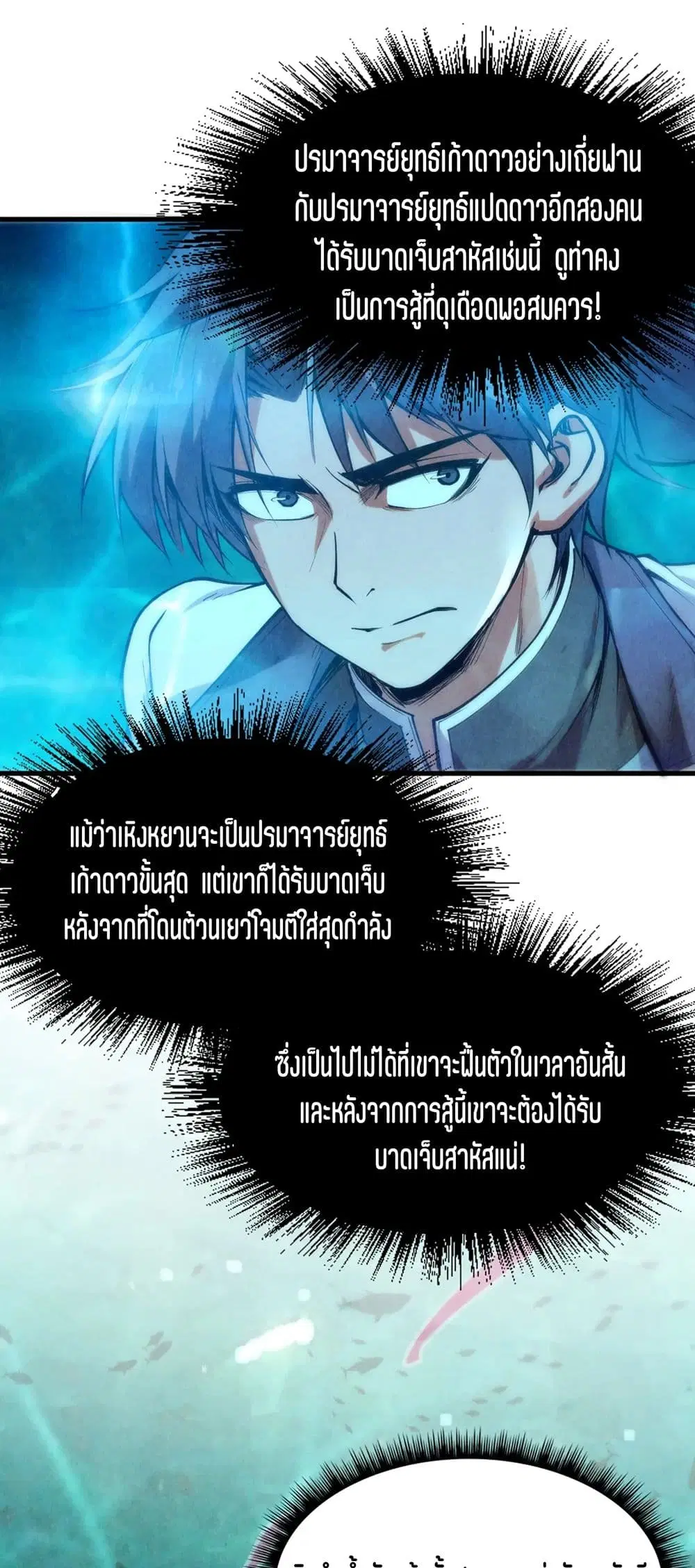 The Eternal Supreme ตอนที่ 178 หน้า 49