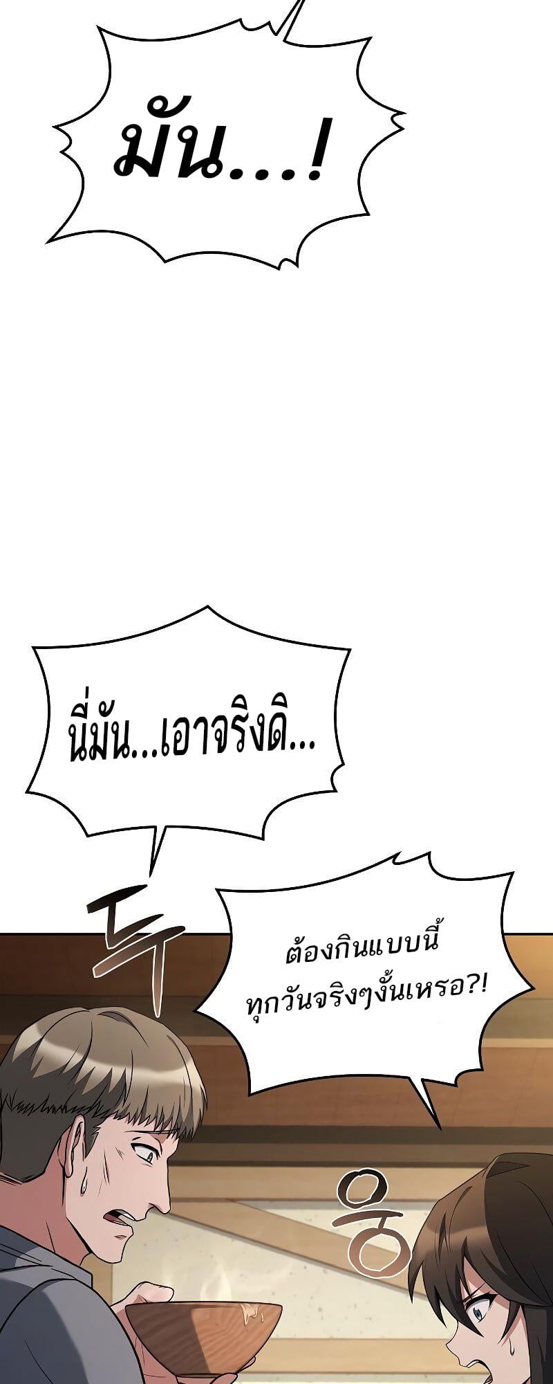 A Wizard’s Restaurant ตอนที่ 39 หน้า 34