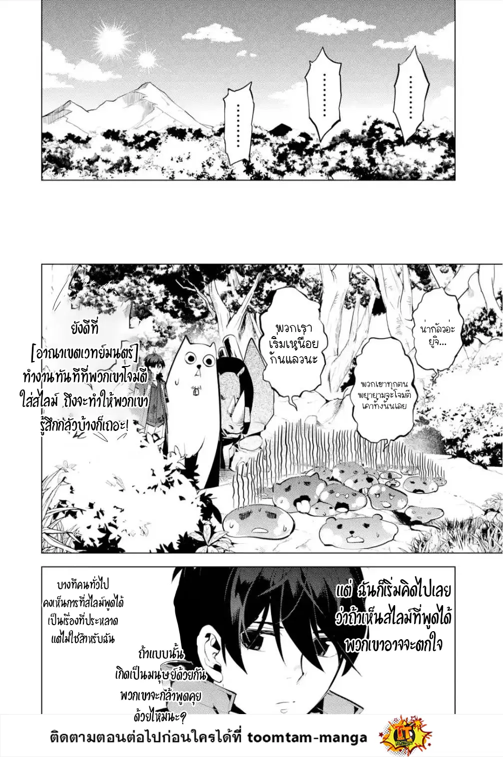 Tensei Kenja no Isekai Life ตอนที่ 47.2 หน้า 4