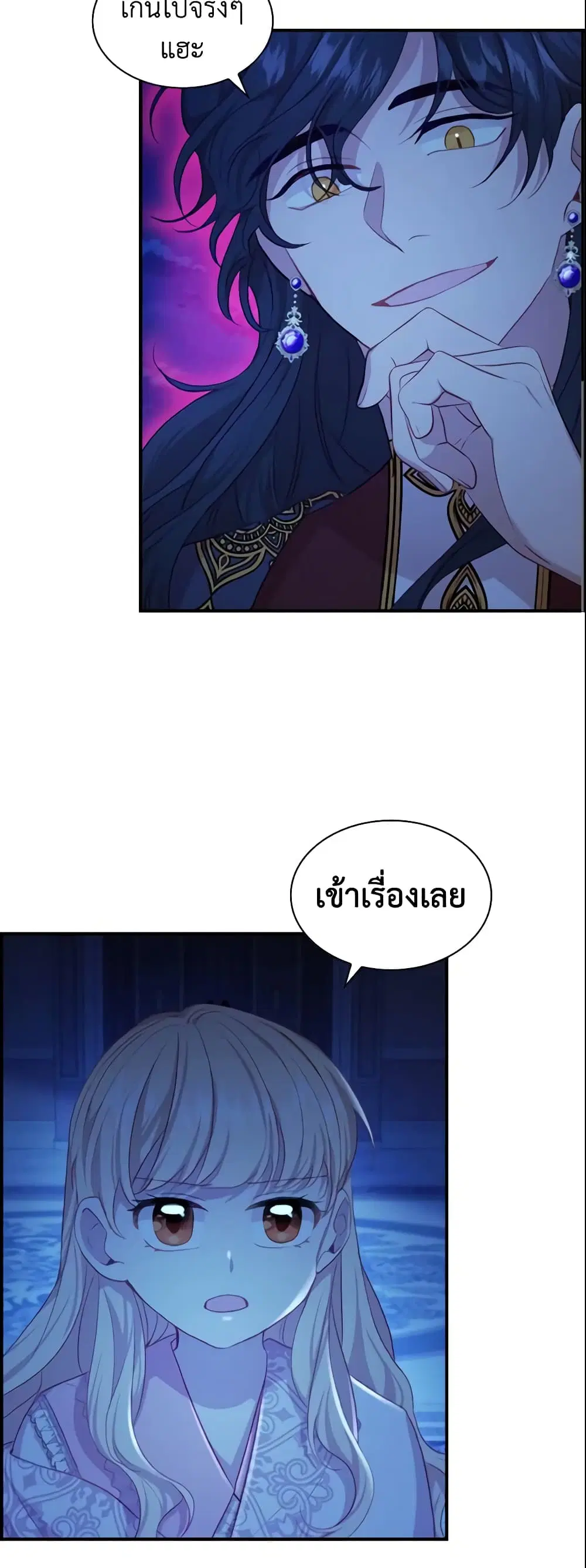 The Beloved Little Princess ตอนที่ 60 หน้า 16