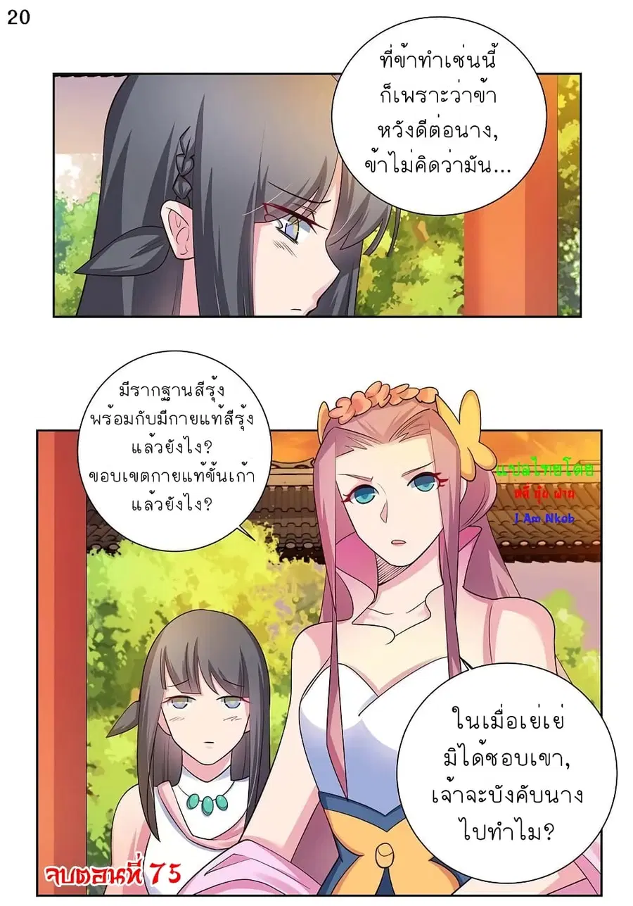 Above All Gods ตอนที่ 75 หน้า 21