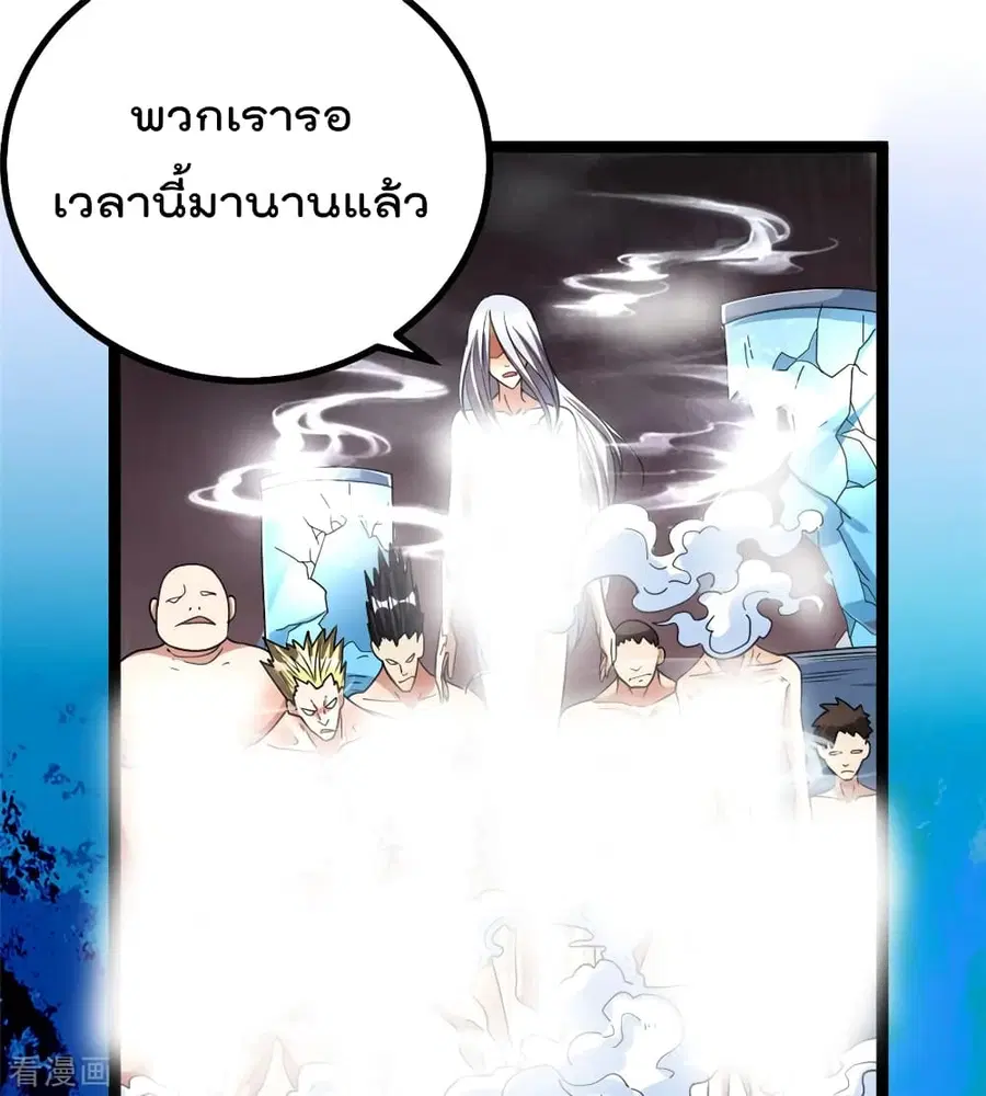 Immortal King of City ตอนที่ 81 หน้า 20