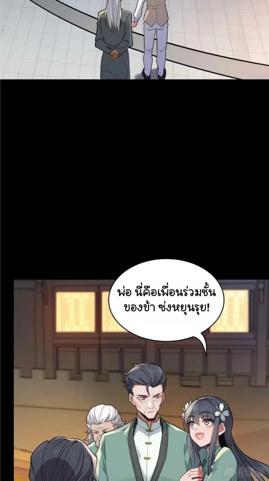 Legend of Star General ตอนที่ 99 หน้า 49