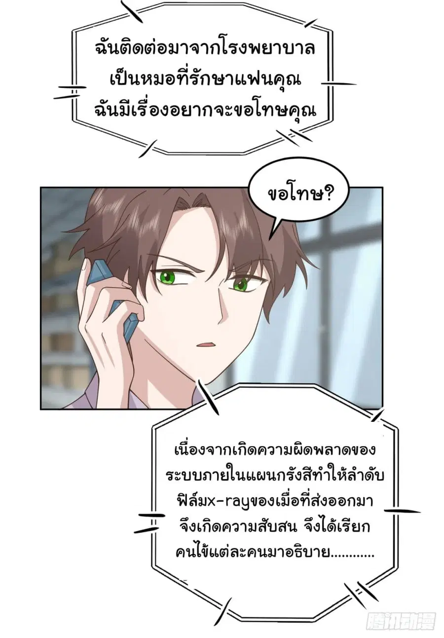 I Really Don’t Want to be Reborn ตอนที่ 84 หน้า 7
