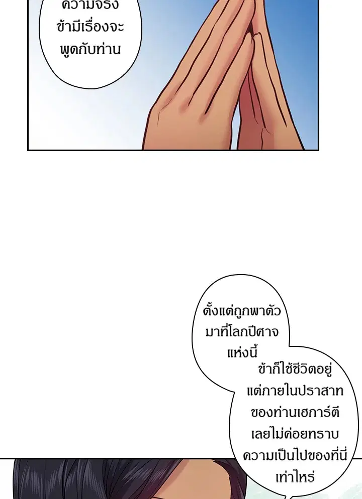 Satan’s Bride ตอนที่ 80 หน้า 59