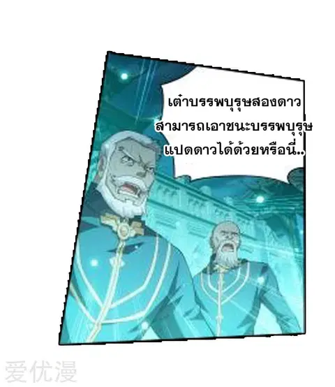 Doupo Cangqiong ตอนที่ 257 หน้า 17