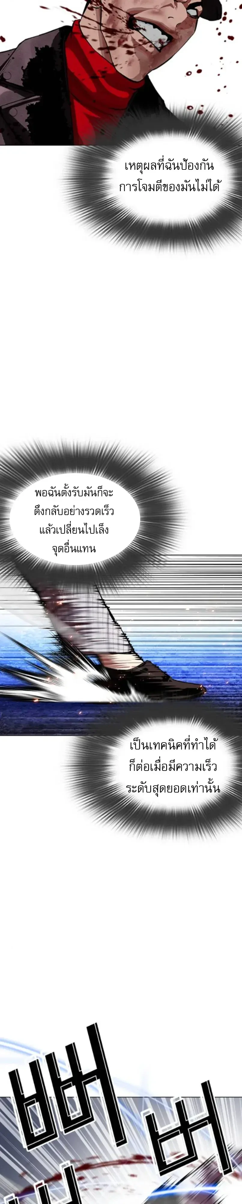 Lookism ตอนที่ 614 หน้า 20