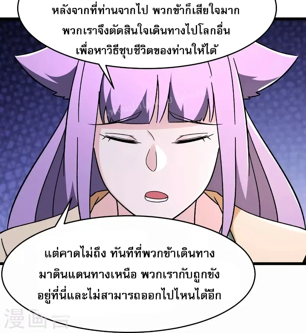 My Harem is All Female Students ตอนที่ 170 หน้า 11