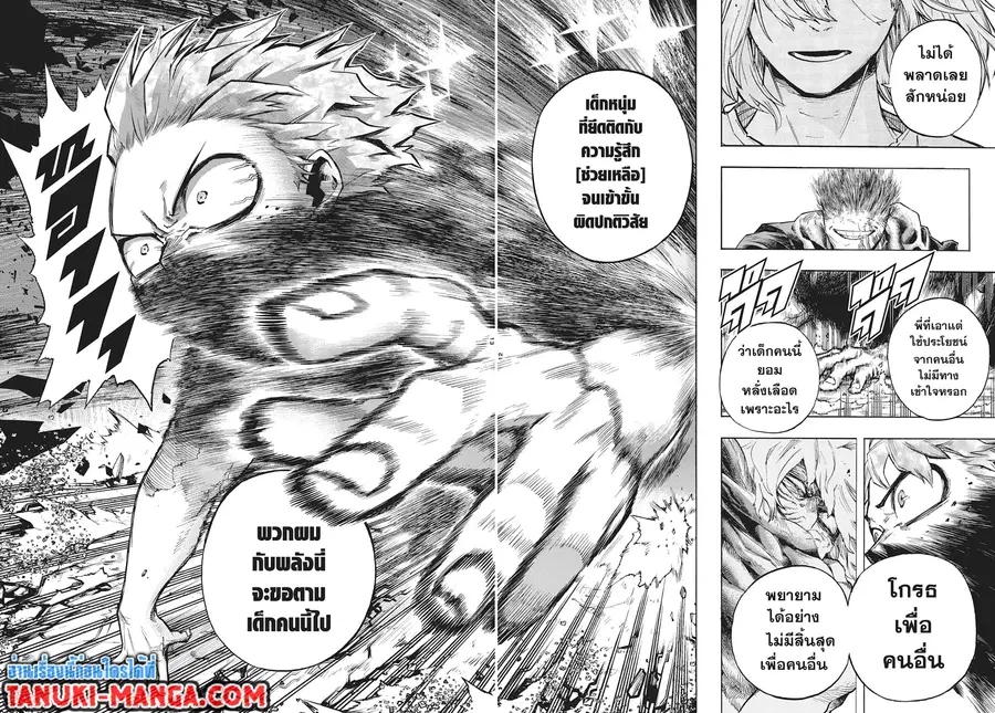Boku no Hero Academia ตอนที่ 287 หน้า 12