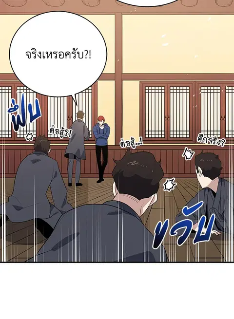 The Descent of the Demonic Master ตอนที่ 118 หน้า 42