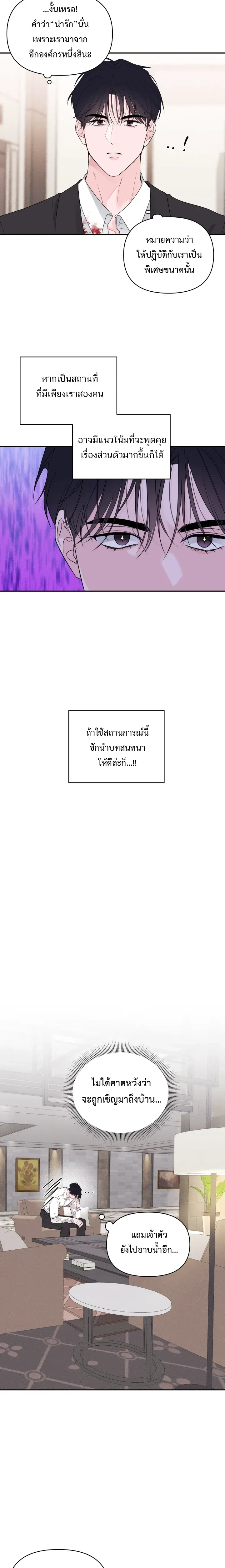 The Night is Soft – ค่ำคืนที่แสนอ่อนโยน ตอนที่ 3 หน้า 11
