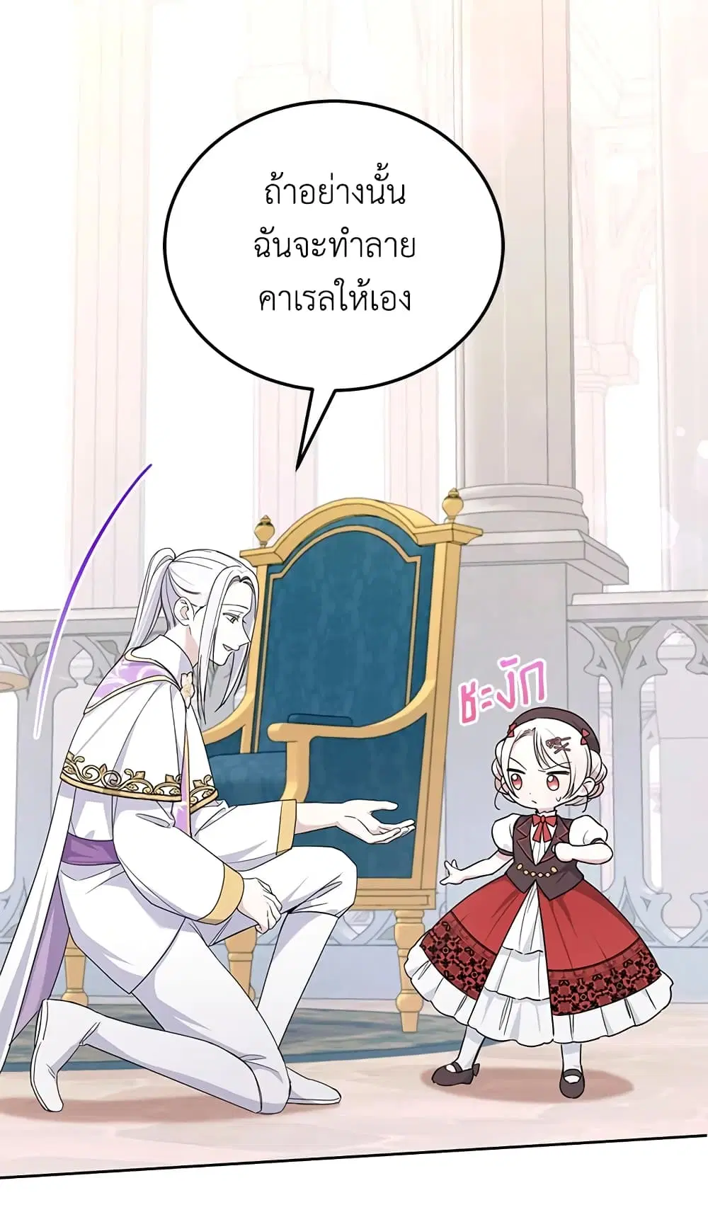 The Wicked Little Princess ตอนที่ 64 หน้า 13