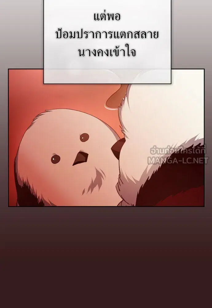 Your Throne ตอนที่ 171 หน้า 96