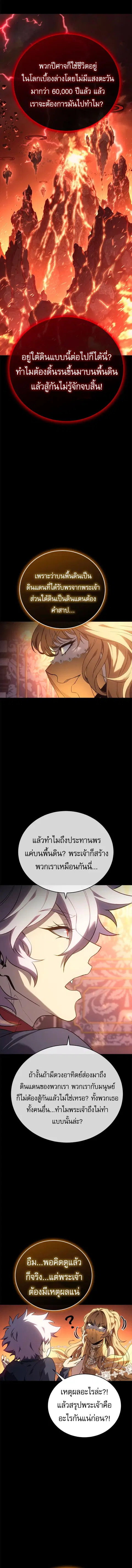 Why I Quit Being the Demon King ตอนที่ 24 หน้า 12