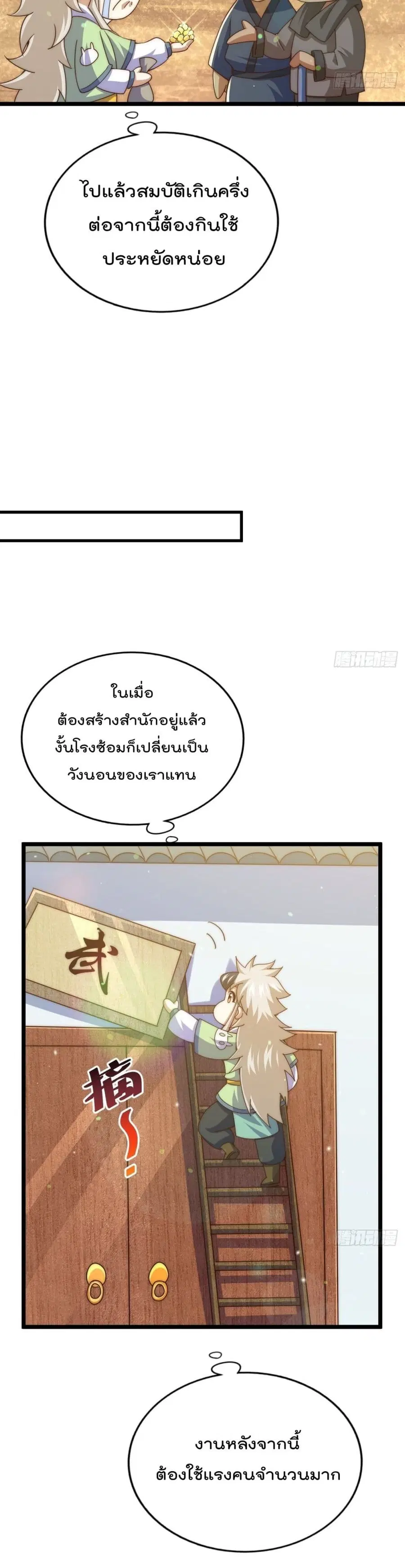 Who is your Daddy ตอนที่ 122 หน้า 9