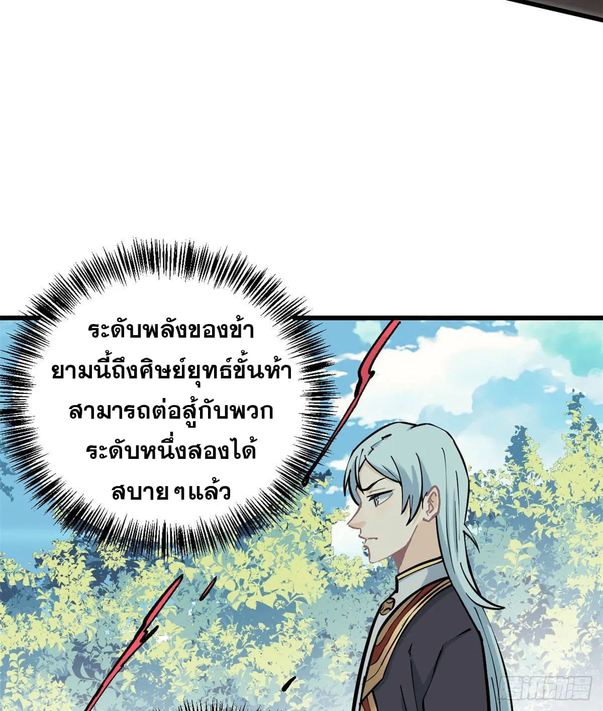 All Hail the Sect Leader ตอนที่ 49 หน้า 17