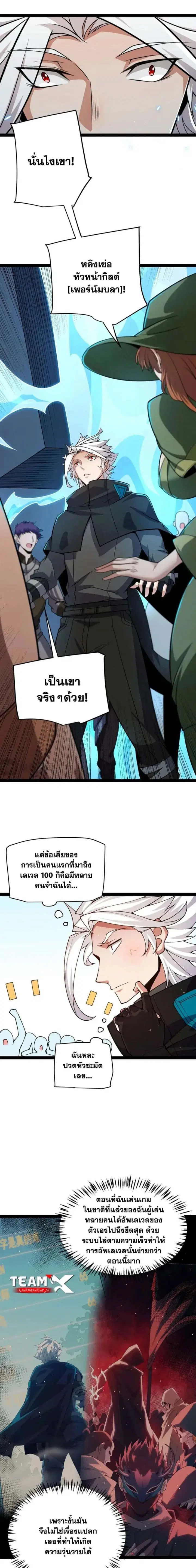 The Game That I Came From ตอนที่ 202 หน้า 6