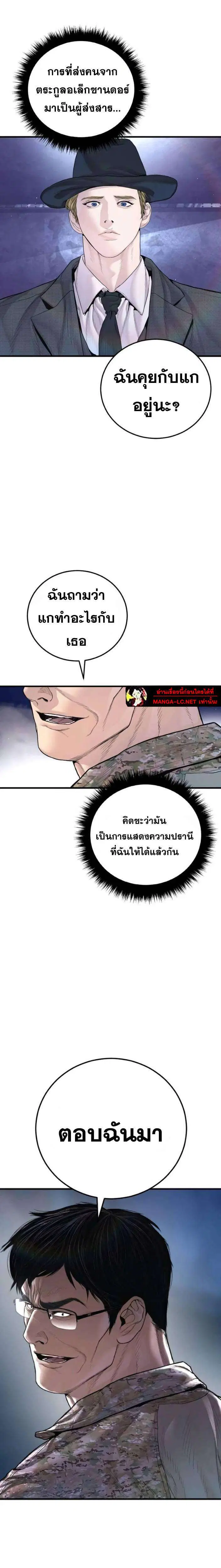 Manager Kim ตอนที่ 234 หน้า 19