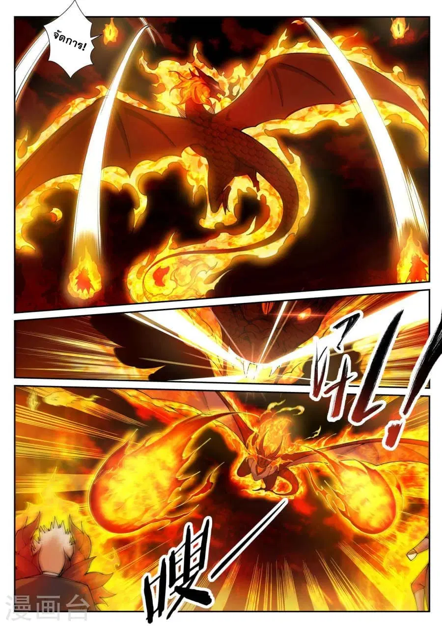 Against the Gods ตอนที่ 42.1 หน้า 7